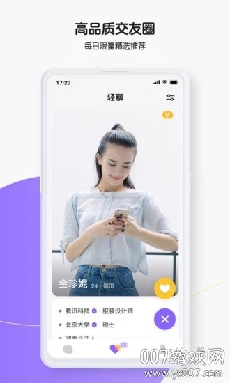 轻聊