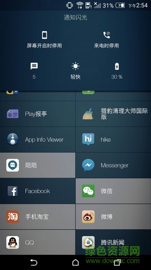 来电秀闪光
