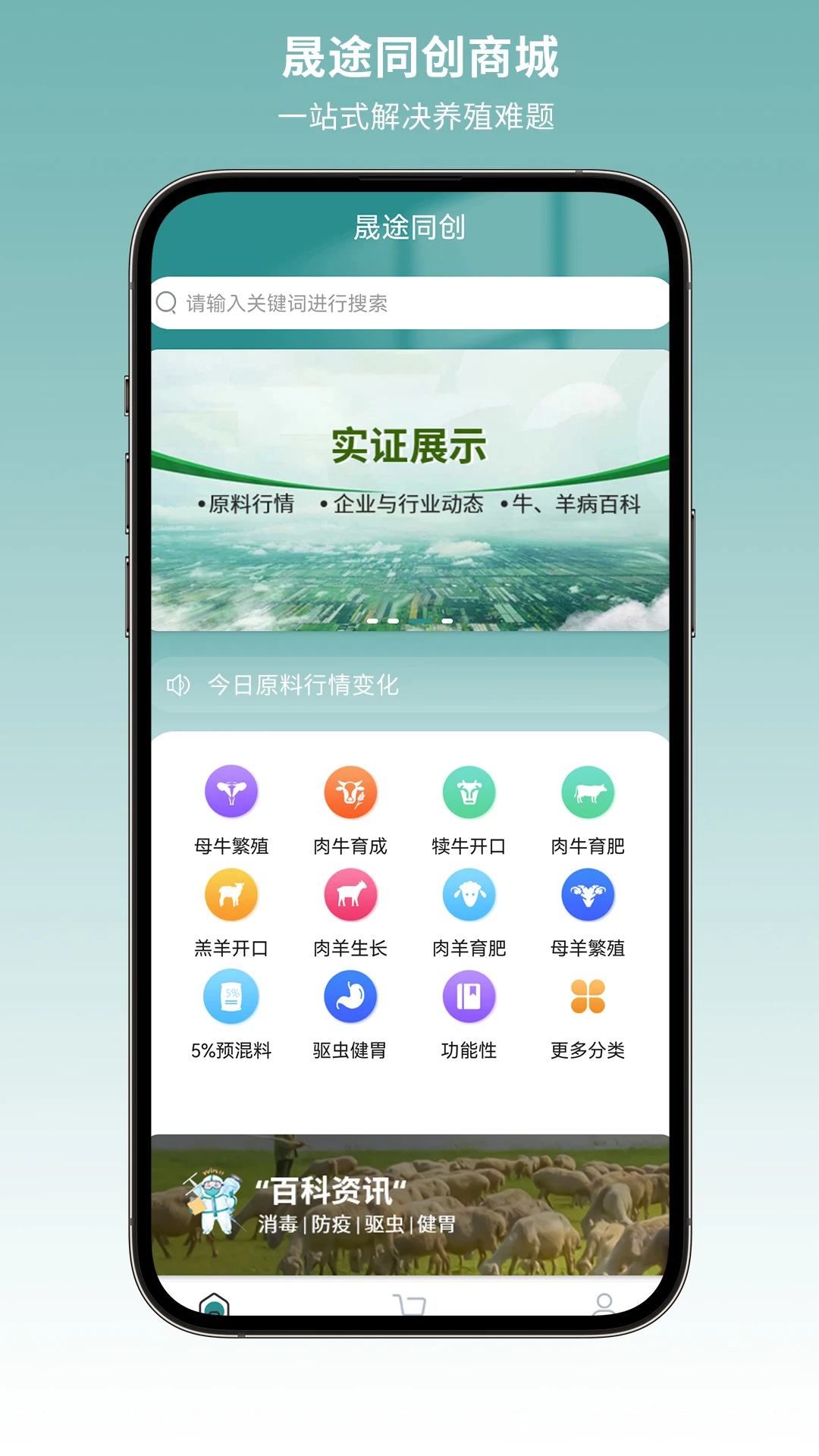 晟途同创饲料商城