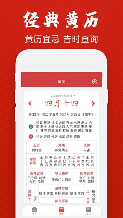 经典万年老黄历日历 经典万年老黄历日历