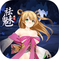 祛魅1：教化