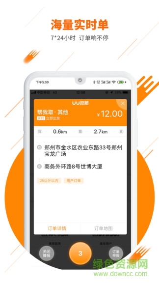 UU飞人极速版