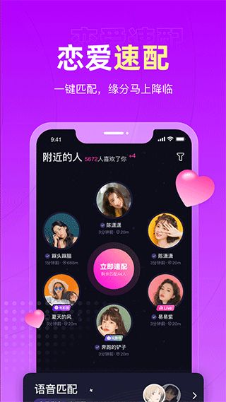 恋爱物语(交友软件) v4.34.0 安卓版