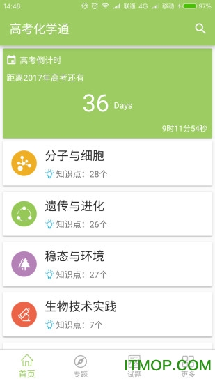 高考生物通
