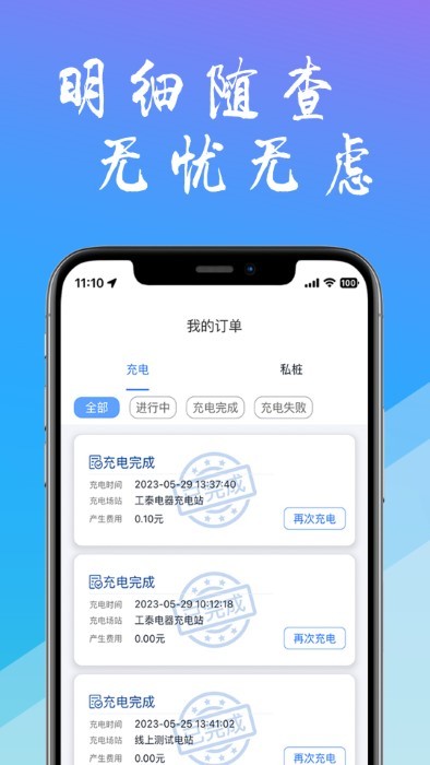 工泰有序充电 工泰有序充电