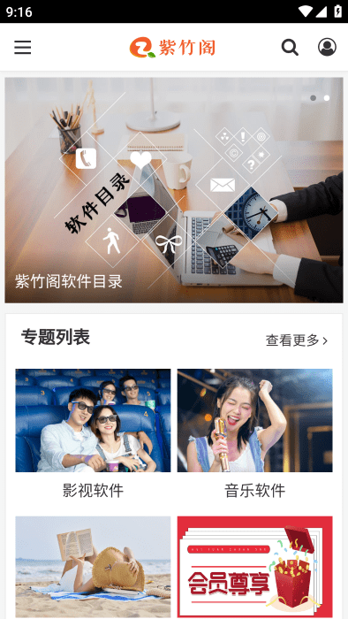 紫竹阁软件