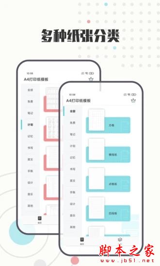 A4打印纸(纸张模板)v1.0.9 安卓手机版