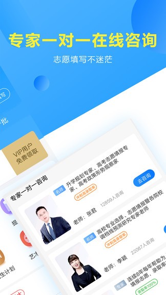 高考志愿填报专家 高考志愿填报专家