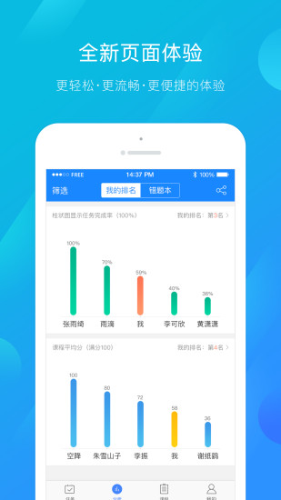 建筑云课学生端