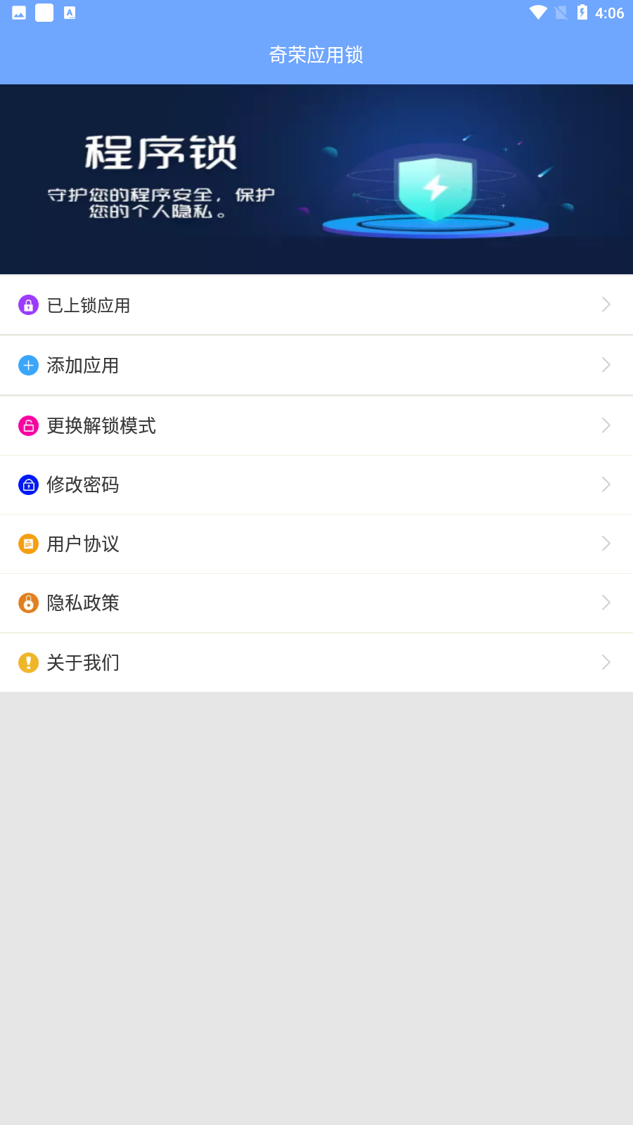 奇荣应用锁 奇荣应用锁