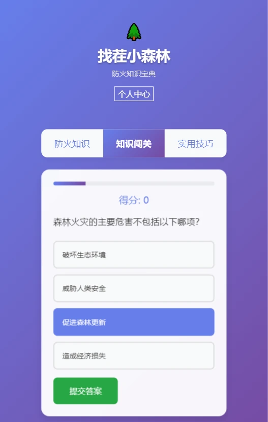 找茬小森林