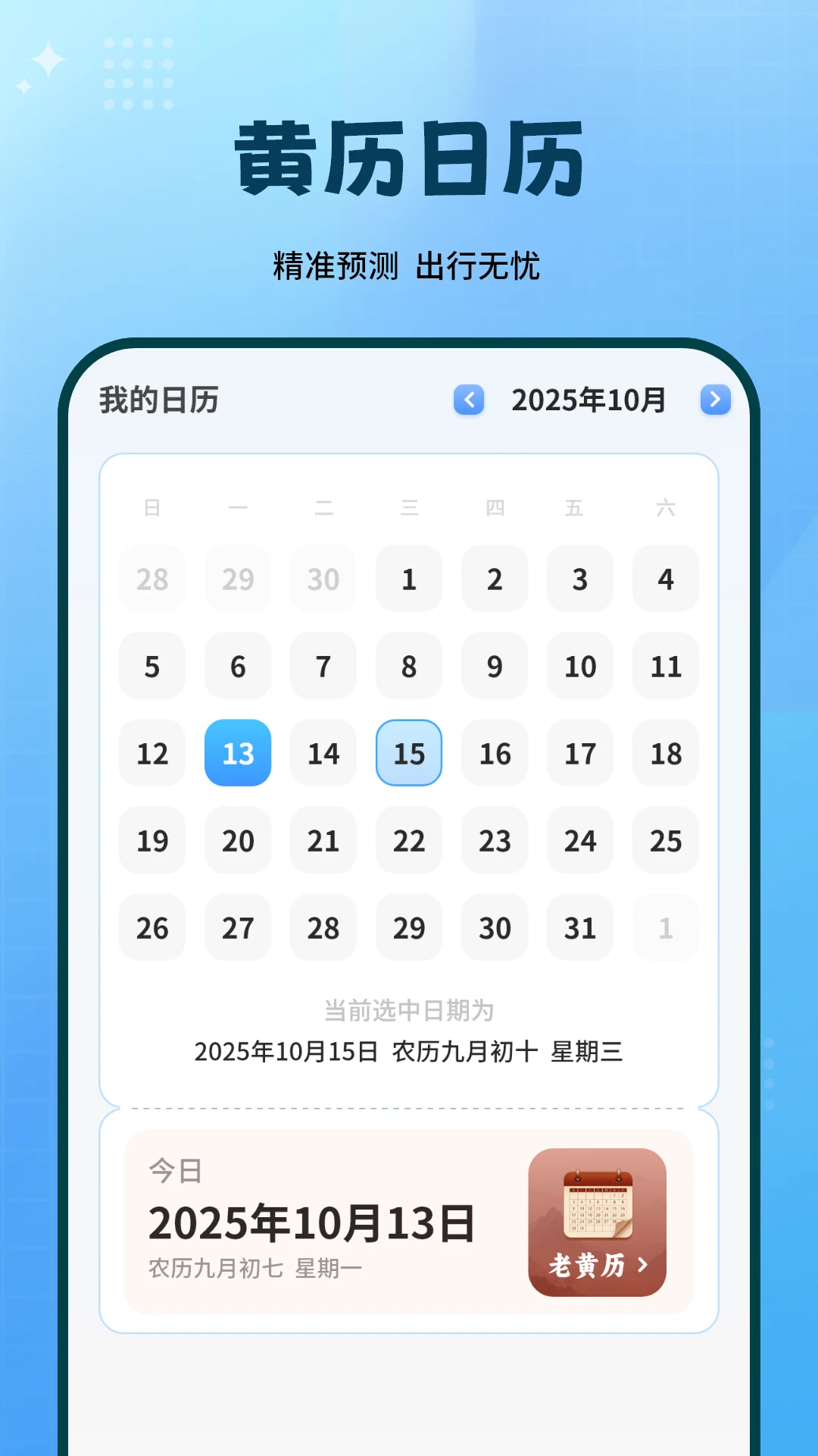 专业天气
