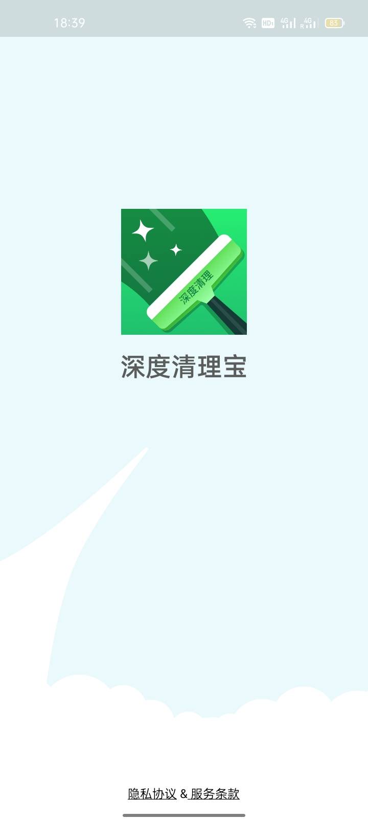 深度清理宝 深度清理宝