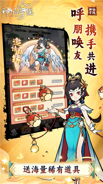 神仙学院