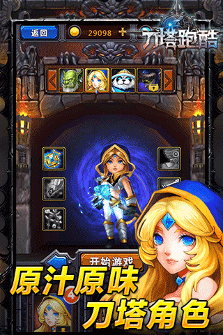 刀塔跑酷 刀塔跑酷