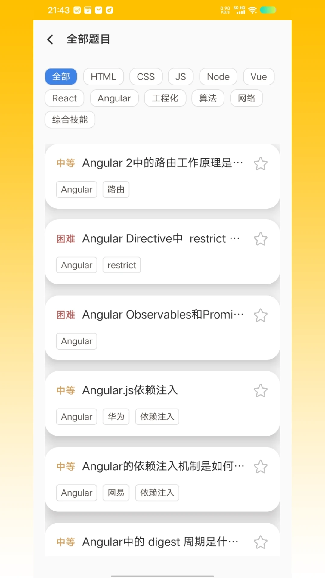 前端面试题