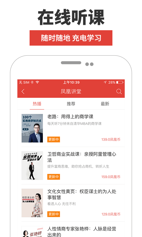凤凰FM 凤凰FM