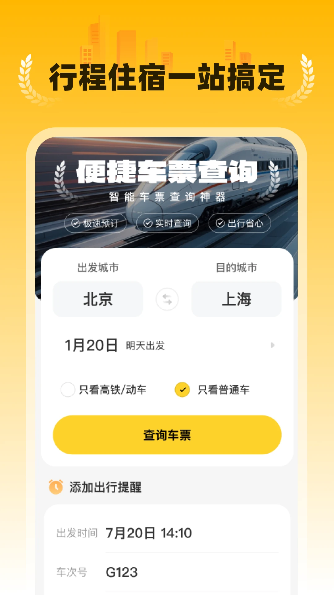 特价民宿预订