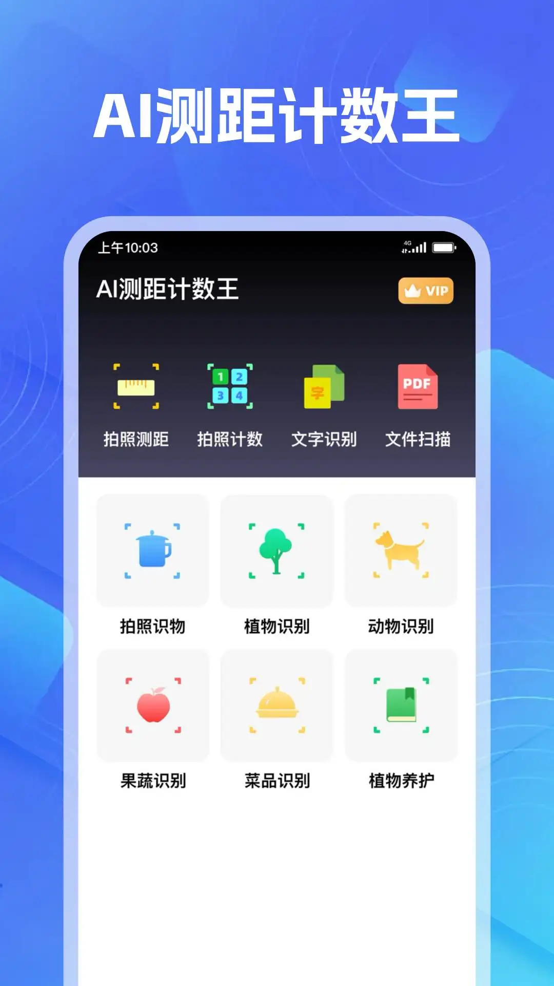 AI测距计数王