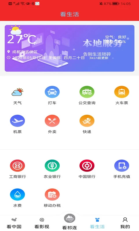大美祁连