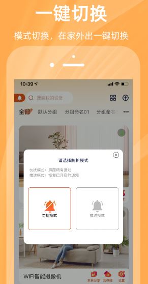 佩奇兄弟(安防监控软件) v3.4.3 安卓手机版