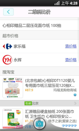 二维码扫描器 二维码扫描器