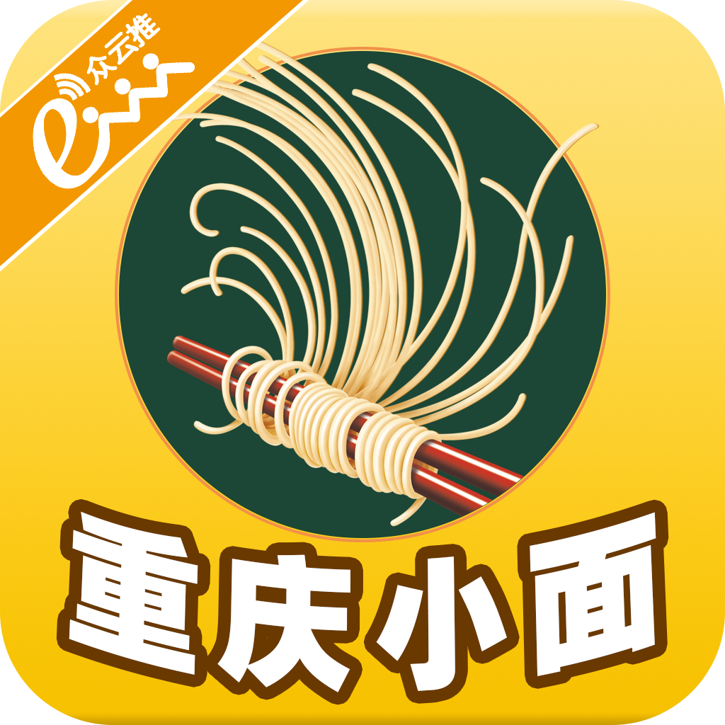 重庆小面