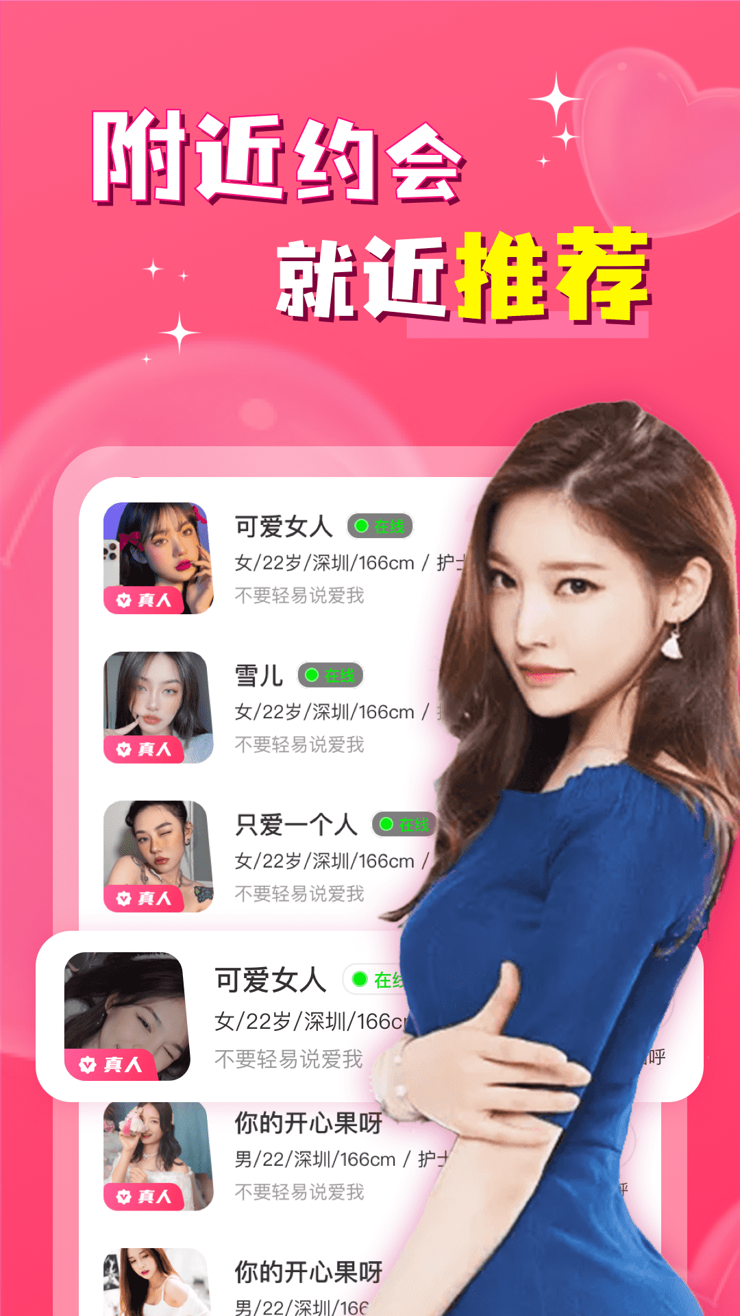 附近探爱