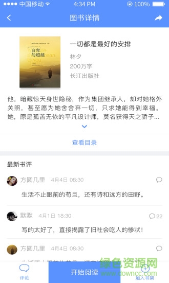 长江悦读