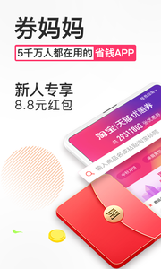 券妈妈优惠券 券妈妈优惠券