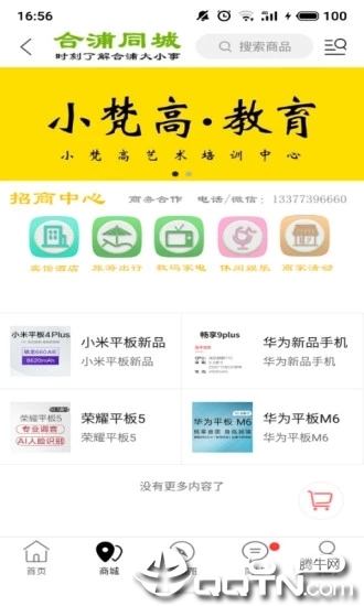 合浦同城 合浦同城