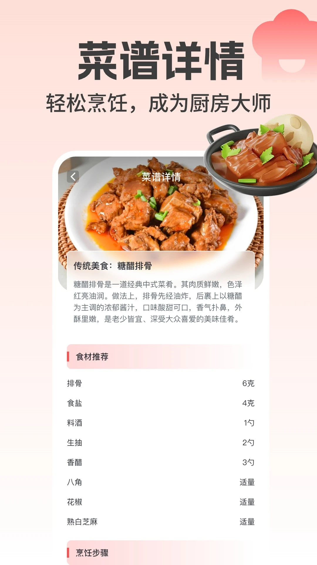 下厨了 下厨了