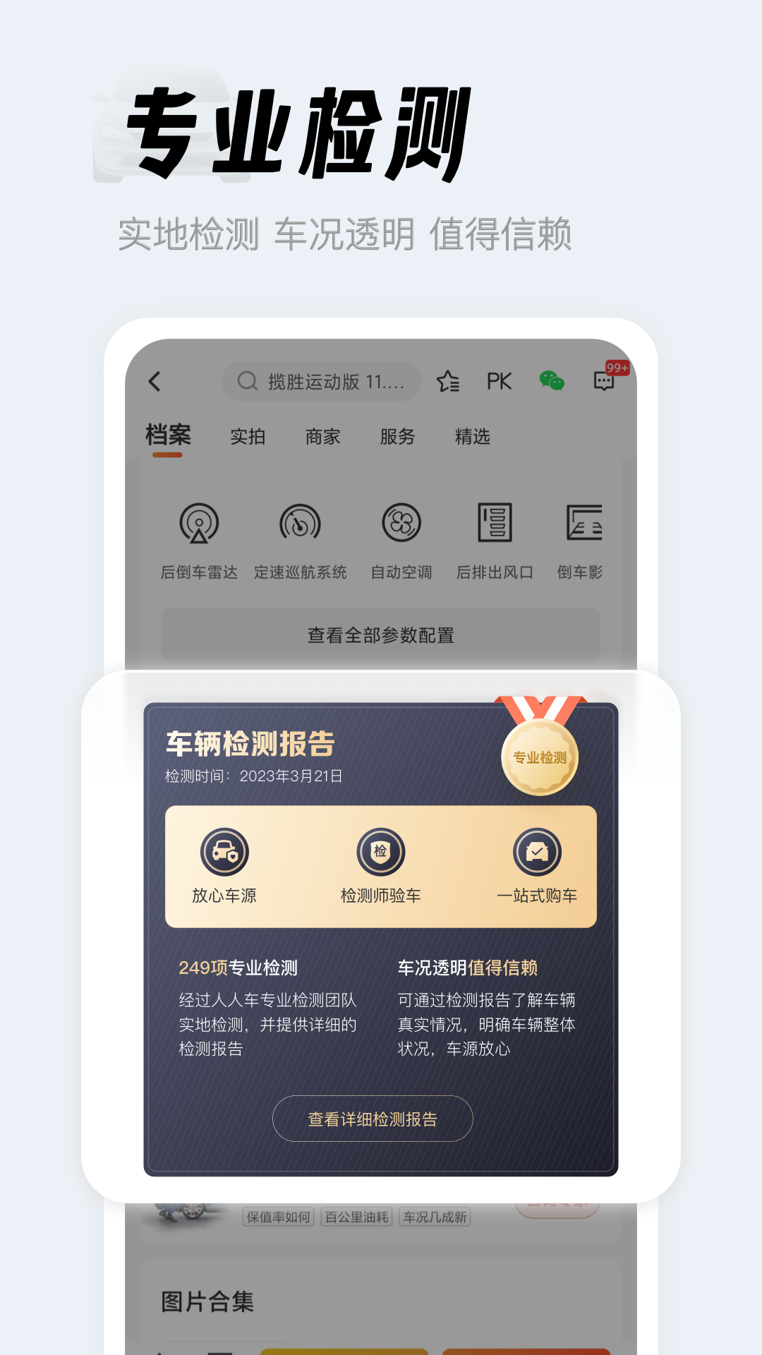 人人车二手车 人人车二手车