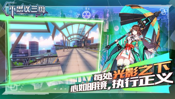 不思议三国飞升版