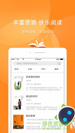 慧读教师 慧读教师