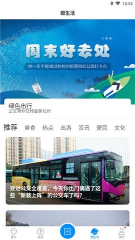 杭州公交