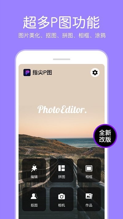 p图照片编辑 安卓版v4.0.6 p图照片编辑 安卓版v4.0.6