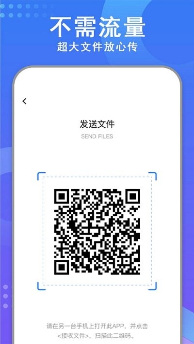 快传换机助手