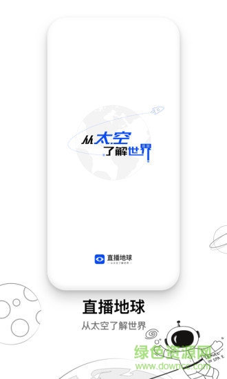 直播地球