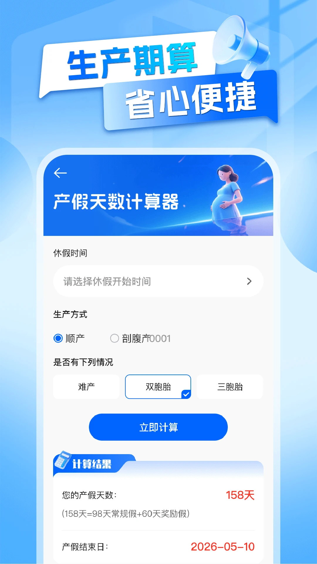 生育育儿补贴