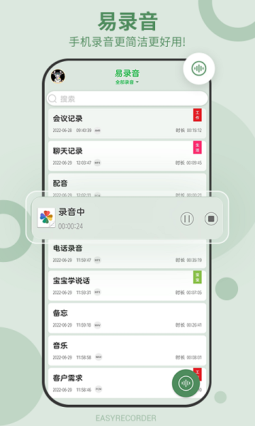 易录音软件 安卓版v5.10.563 易录音软件 安卓版v5.10.563