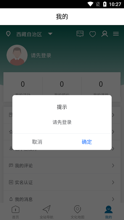 西藏公共文化云