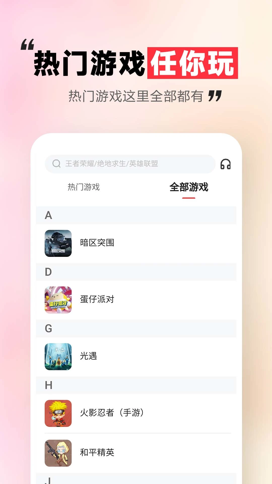 租号玩一玩