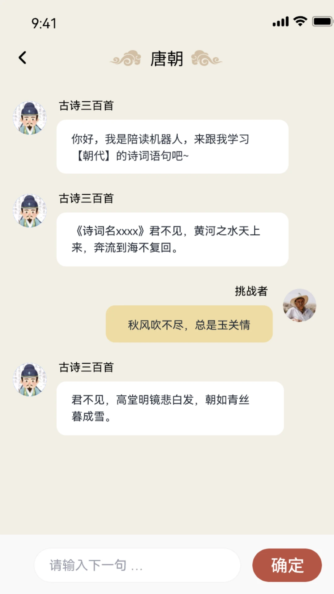 一答成名
