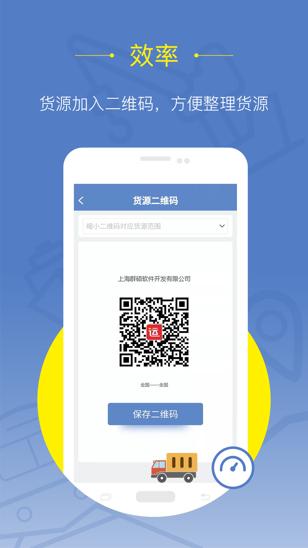 焦好运货主