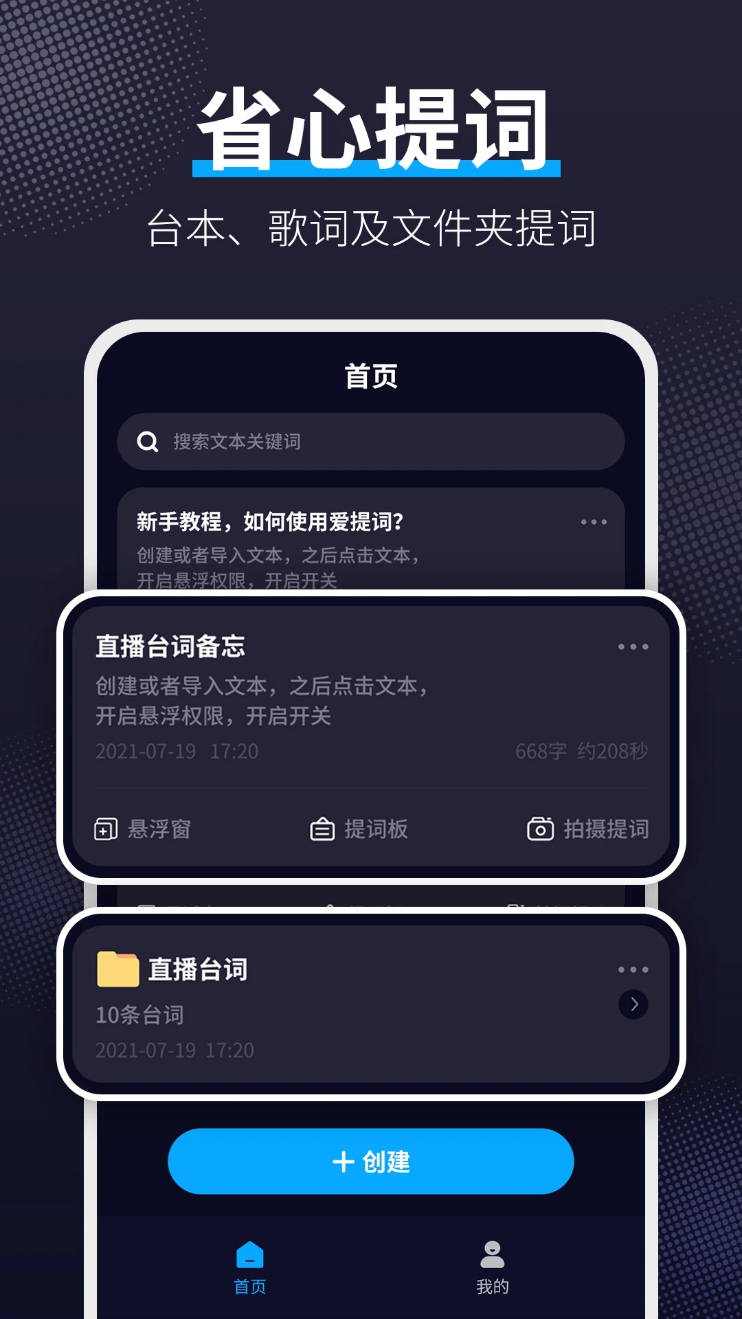 爱提词软件