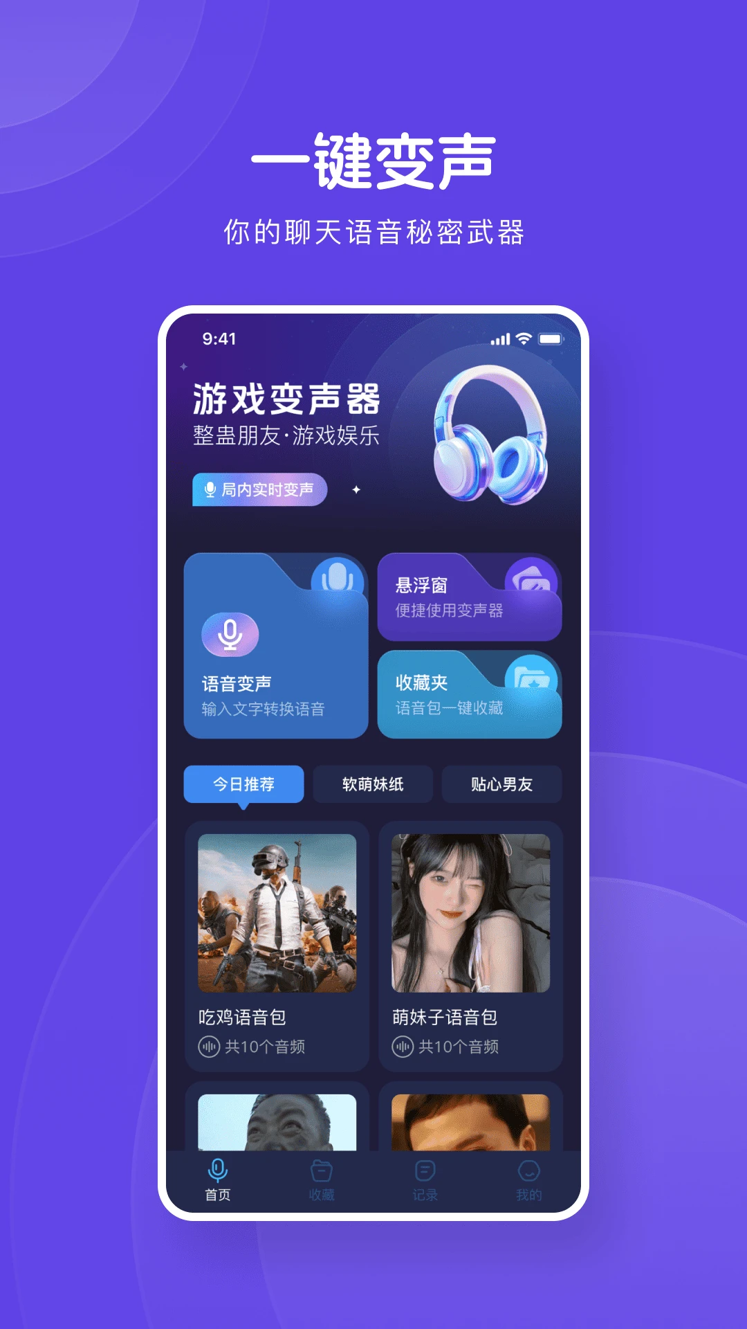 变声器小能手