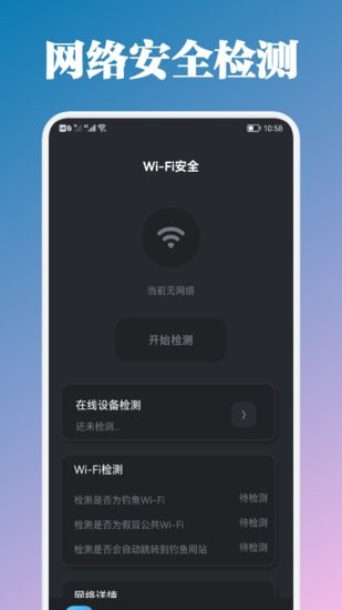 万能管家测速
