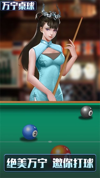 万宁桌球大招版破解版 v1.0.5 万宁桌球大招版破解版 v1.0.5