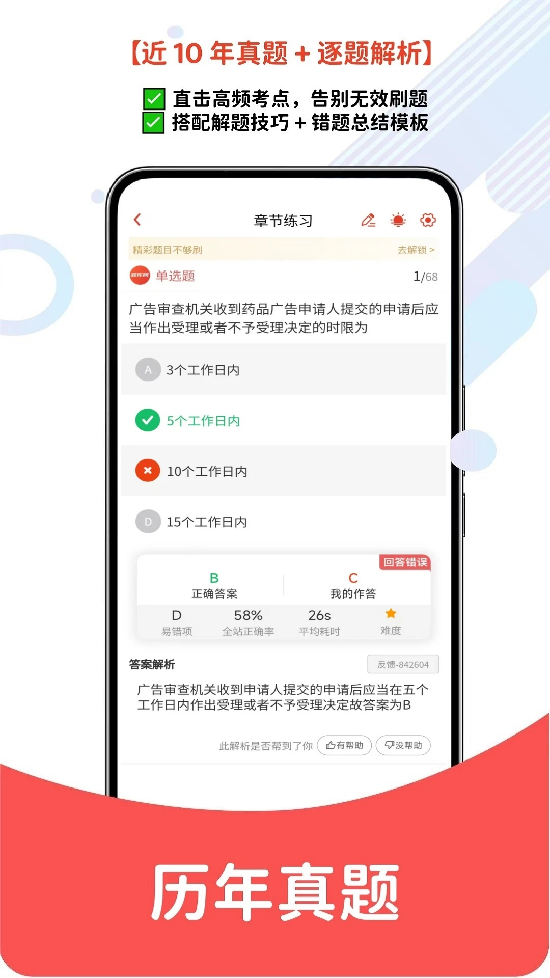 初级药师题库网